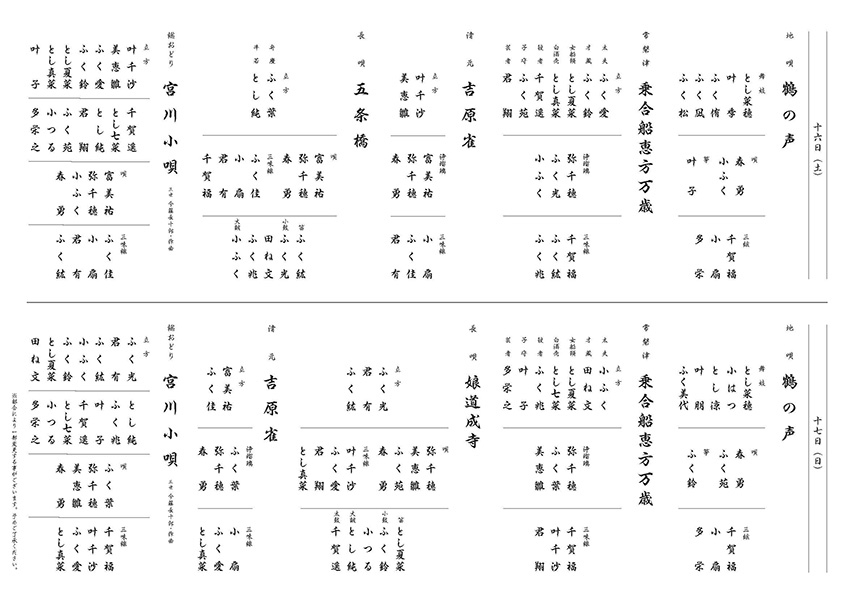 2024年みずゑ會出番表